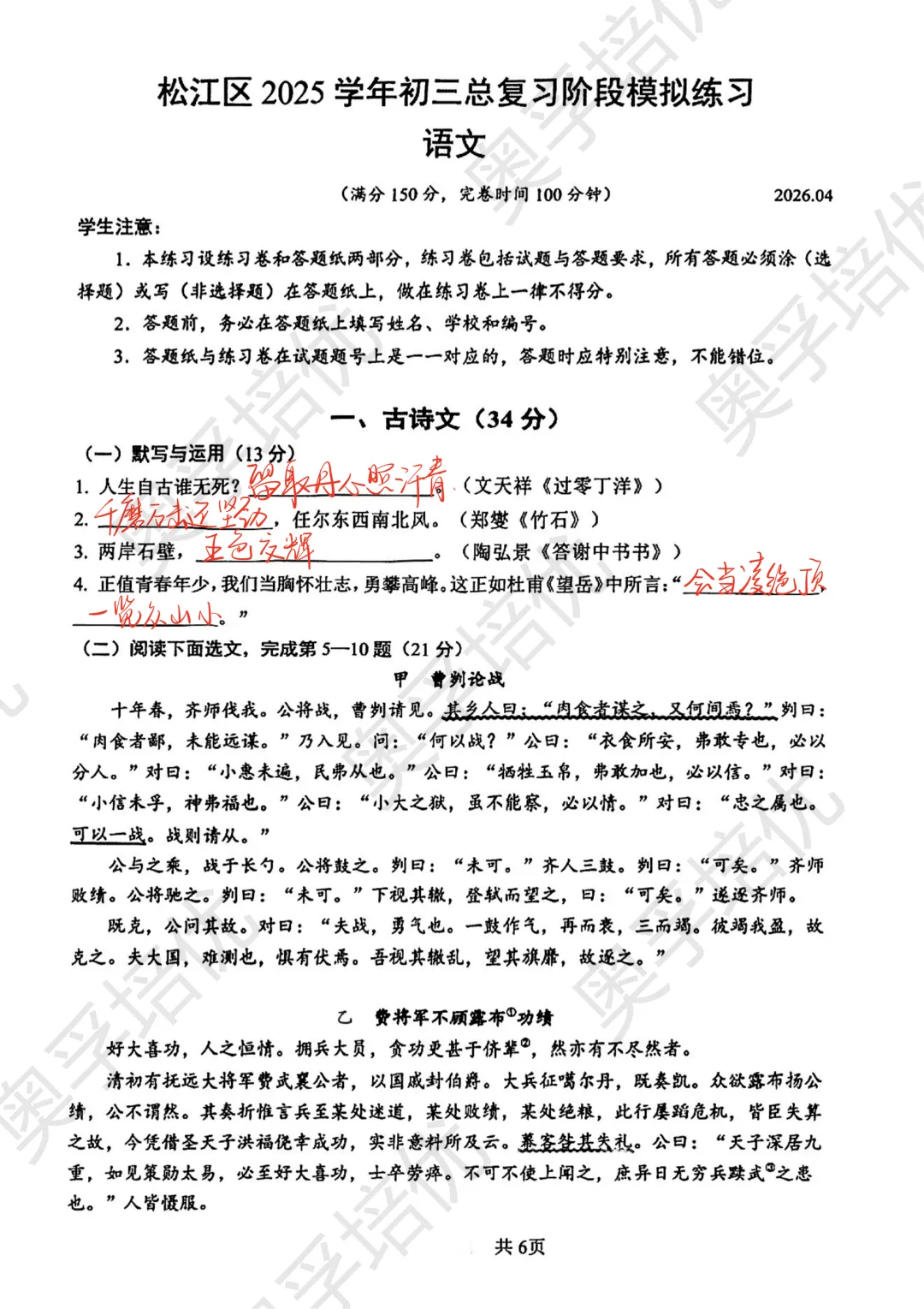 2026松江二模<物理+化学+语文>试卷&答案! 第19张