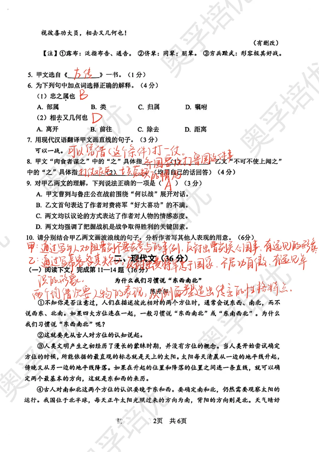 2026松江二模<物理+化学+语文>试卷&答案! 第20张