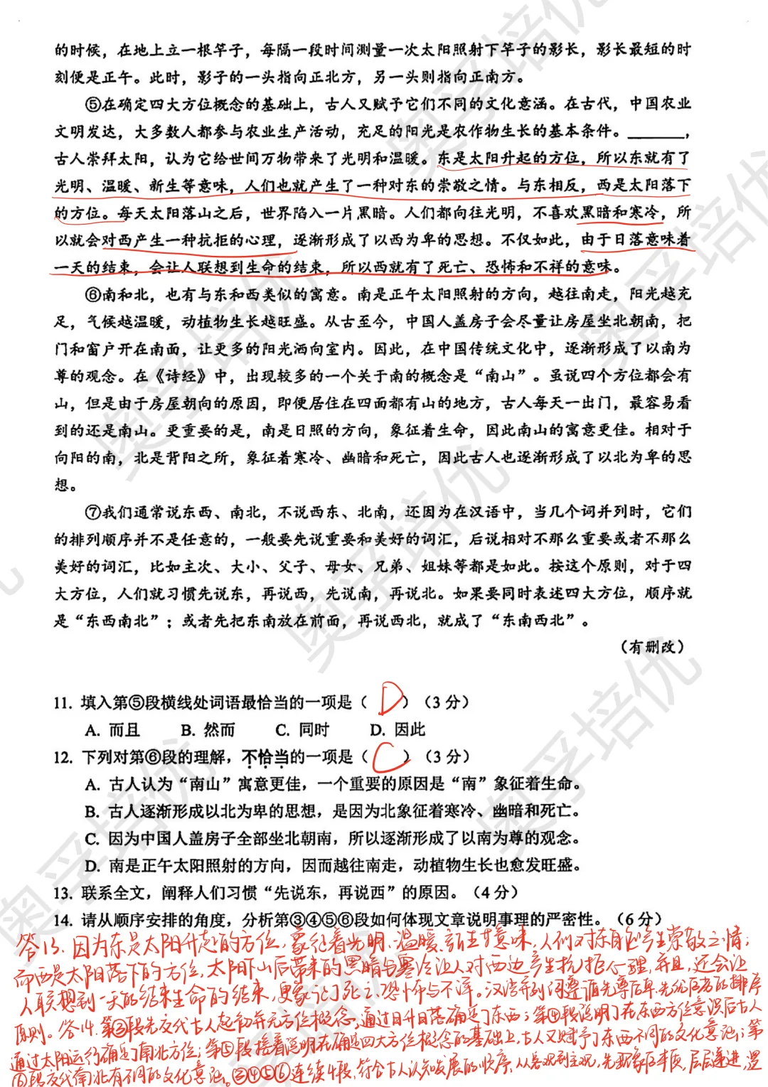 2026松江二模<物理+化学+语文>试卷&答案! 第21张