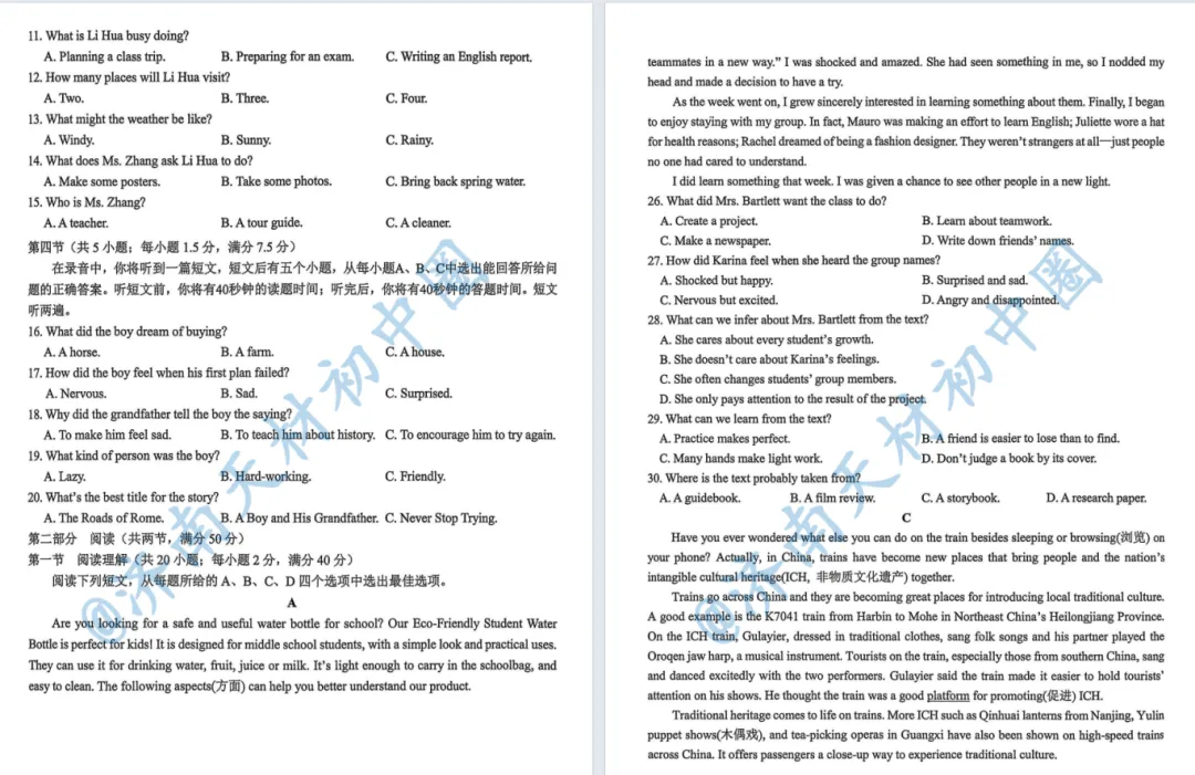 26年槐荫区初三一模英语试卷解析 第6张