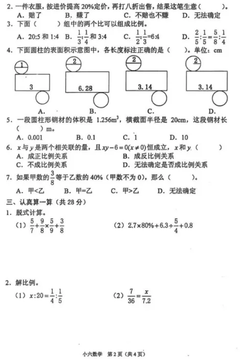 2020-2025年春期六年级数学期中试卷 第2张