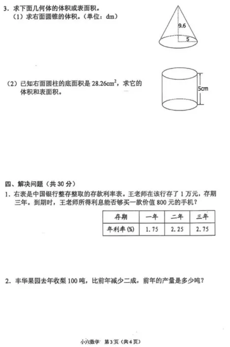 2020-2025年春期六年级数学期中试卷 第3张