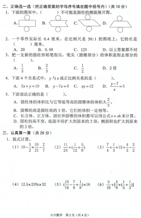 2020-2025年春期六年级数学期中试卷 第6张