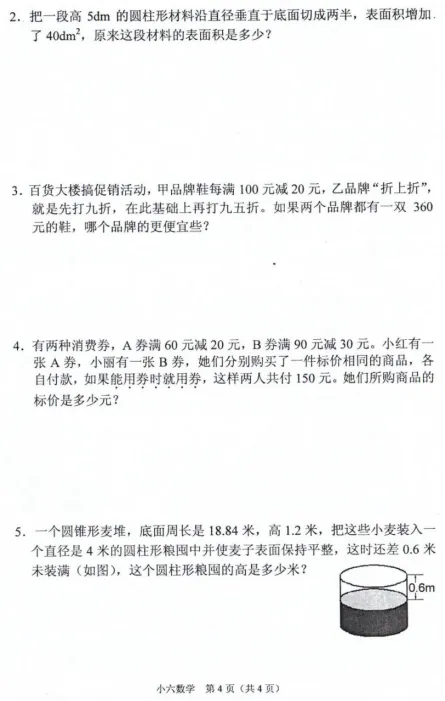 2020-2025年春期六年级数学期中试卷 第8张