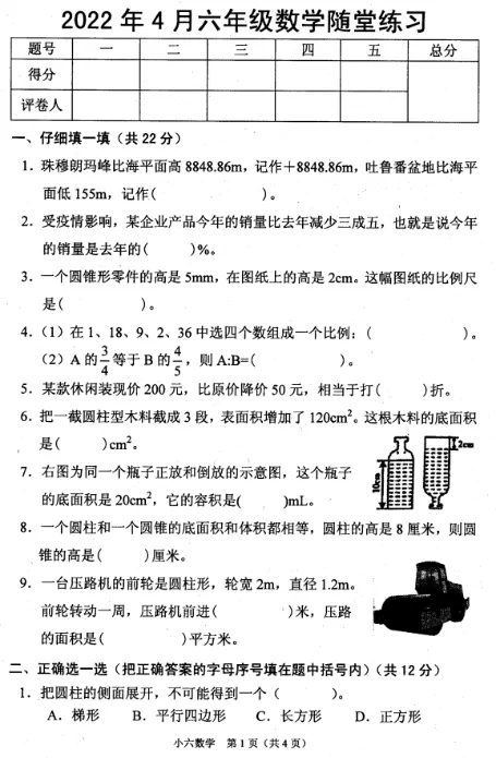 2020-2025年春期六年级数学期中试卷 第9张
