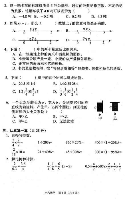 2020-2025年春期六年级数学期中试卷 第10张