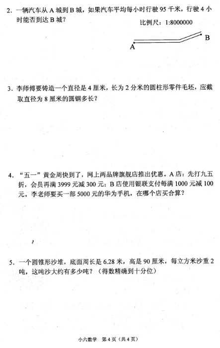 2020-2025年春期六年级数学期中试卷 第12张
