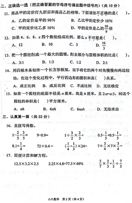 2020-2025年春期六年级数学期中试卷 第14张