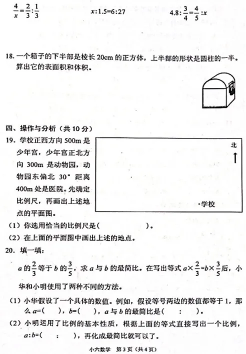 2020-2025年春期六年级数学期中试卷 第15张