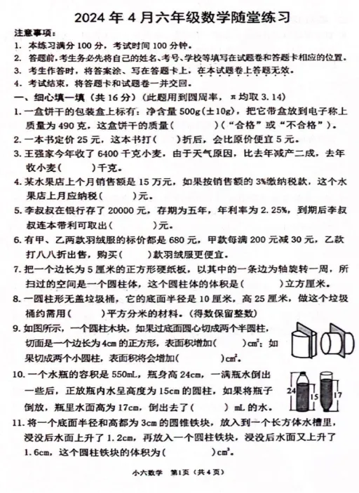 2020-2025年春期六年级数学期中试卷 第17张