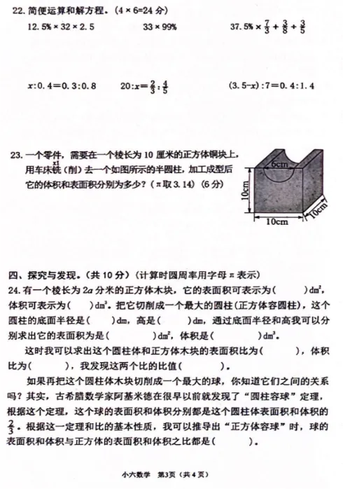 2020-2025年春期六年级数学期中试卷 第19张