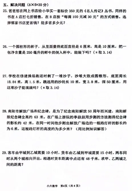 2020-2025年春期六年级数学期中试卷 第20张