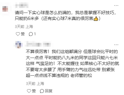 讨论帖 | 2026体育中考现场情况回顾! 第9张