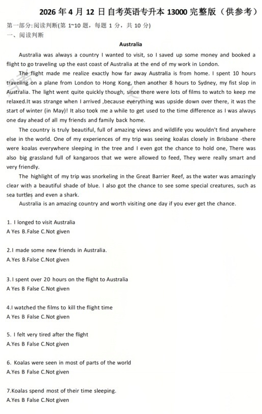 2026年4月自考《英语(专升本)》真题及答案上线 第2张