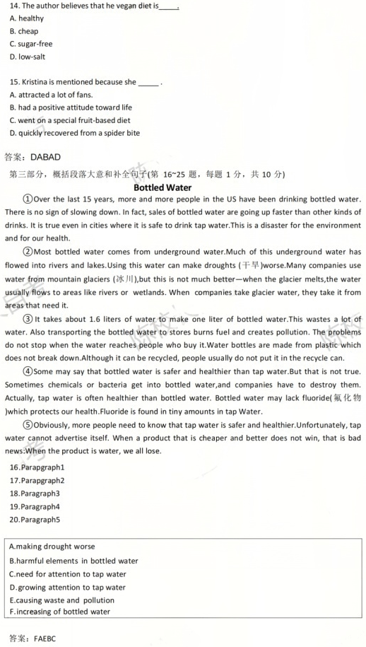 2026年4月自考《英语(专升本)》真题及答案上线 第4张