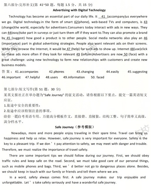 2026年4月自考《英语(专升本)》真题及答案上线 第7张