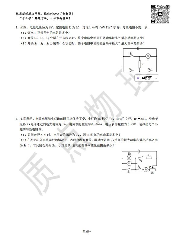 初中物理中考专项训练7:电功率计算专题 第2张