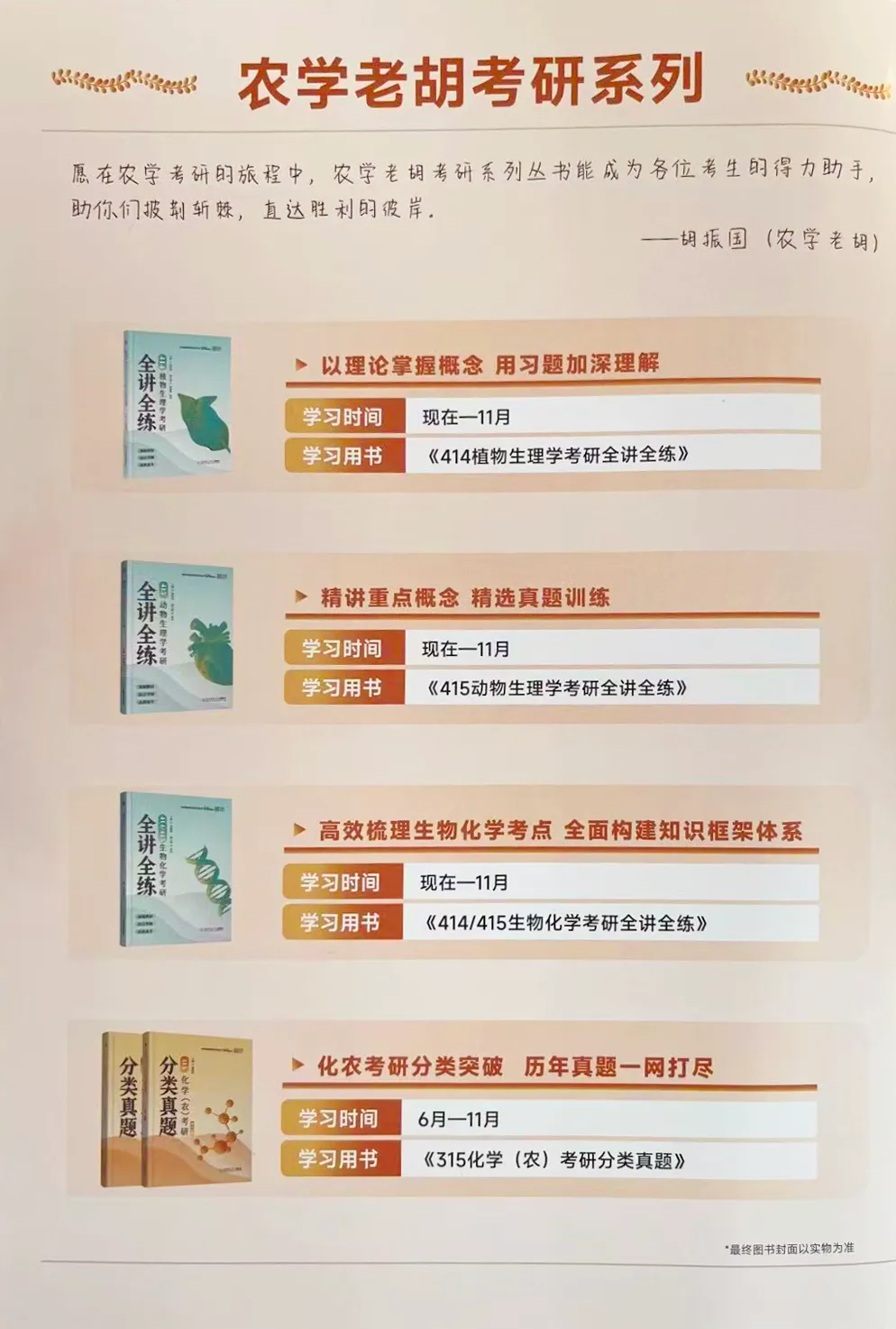 315化学(农)分类真题现货! 第3张