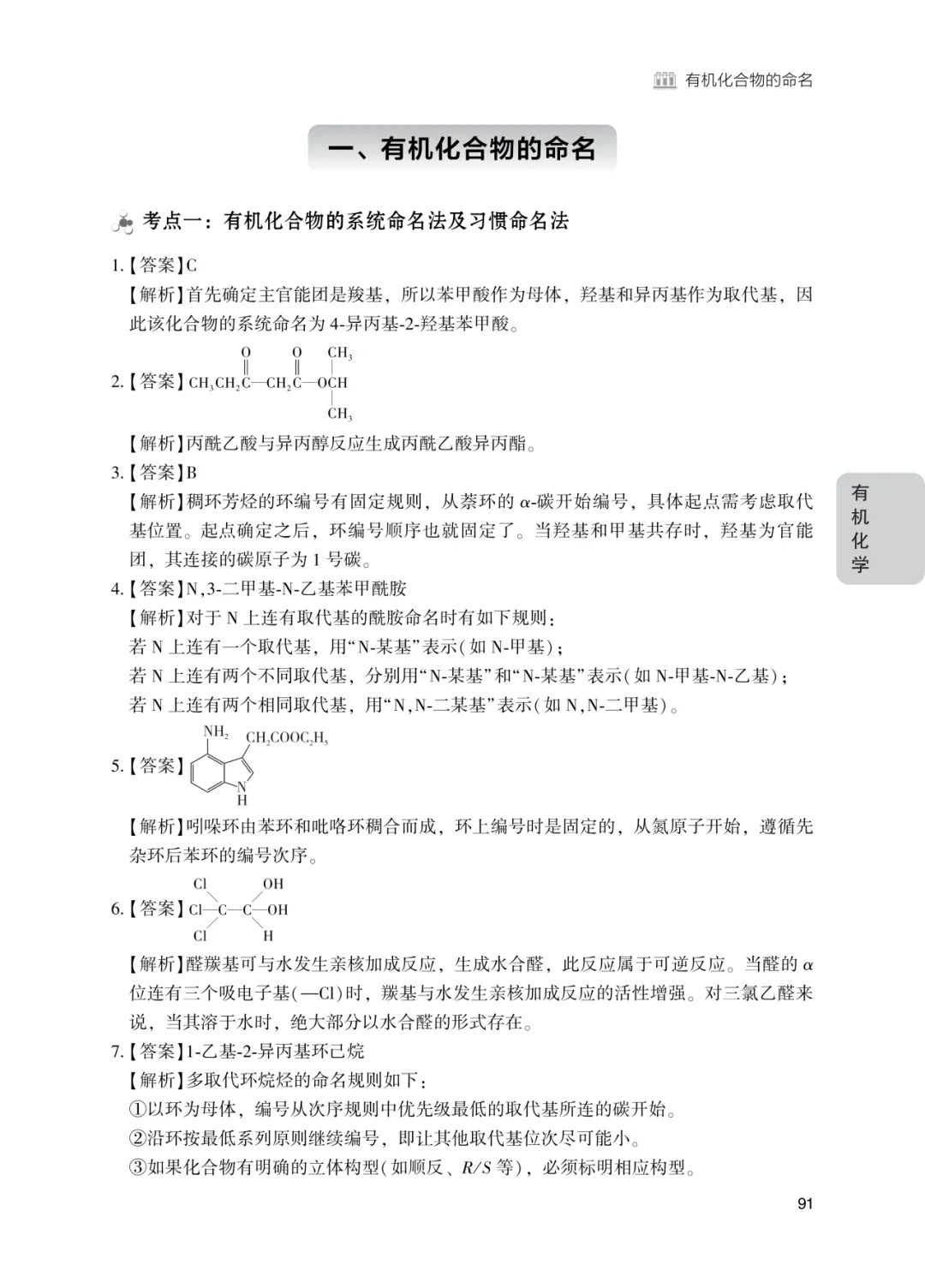 315化学(农)分类真题现货! 第5张