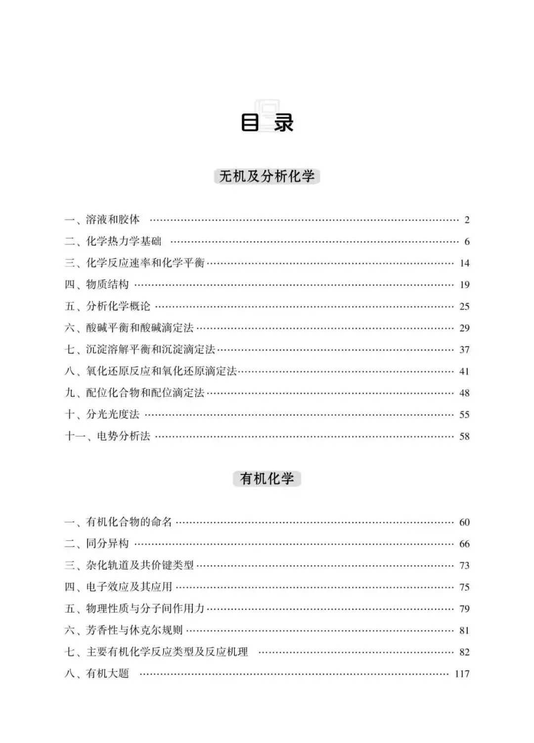 315化学(农)分类真题现货! 第8张