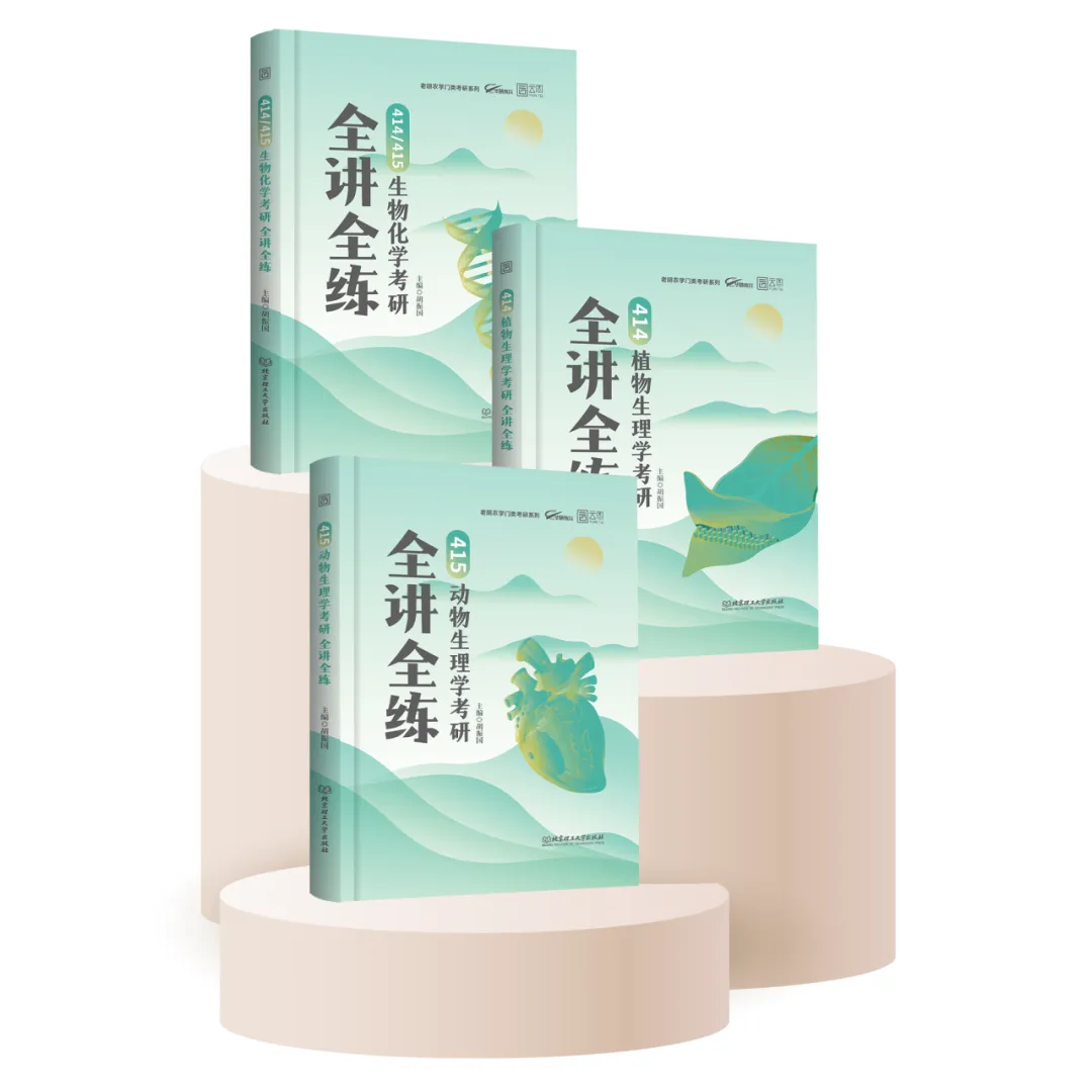 315化学(农)分类真题现货! 第9张