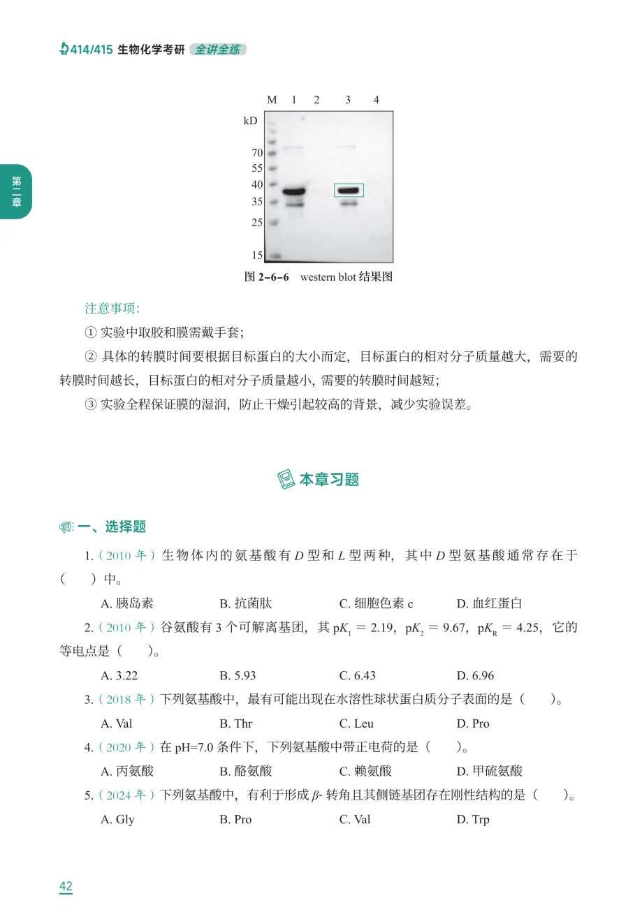 315化学(农)分类真题现货! 第11张