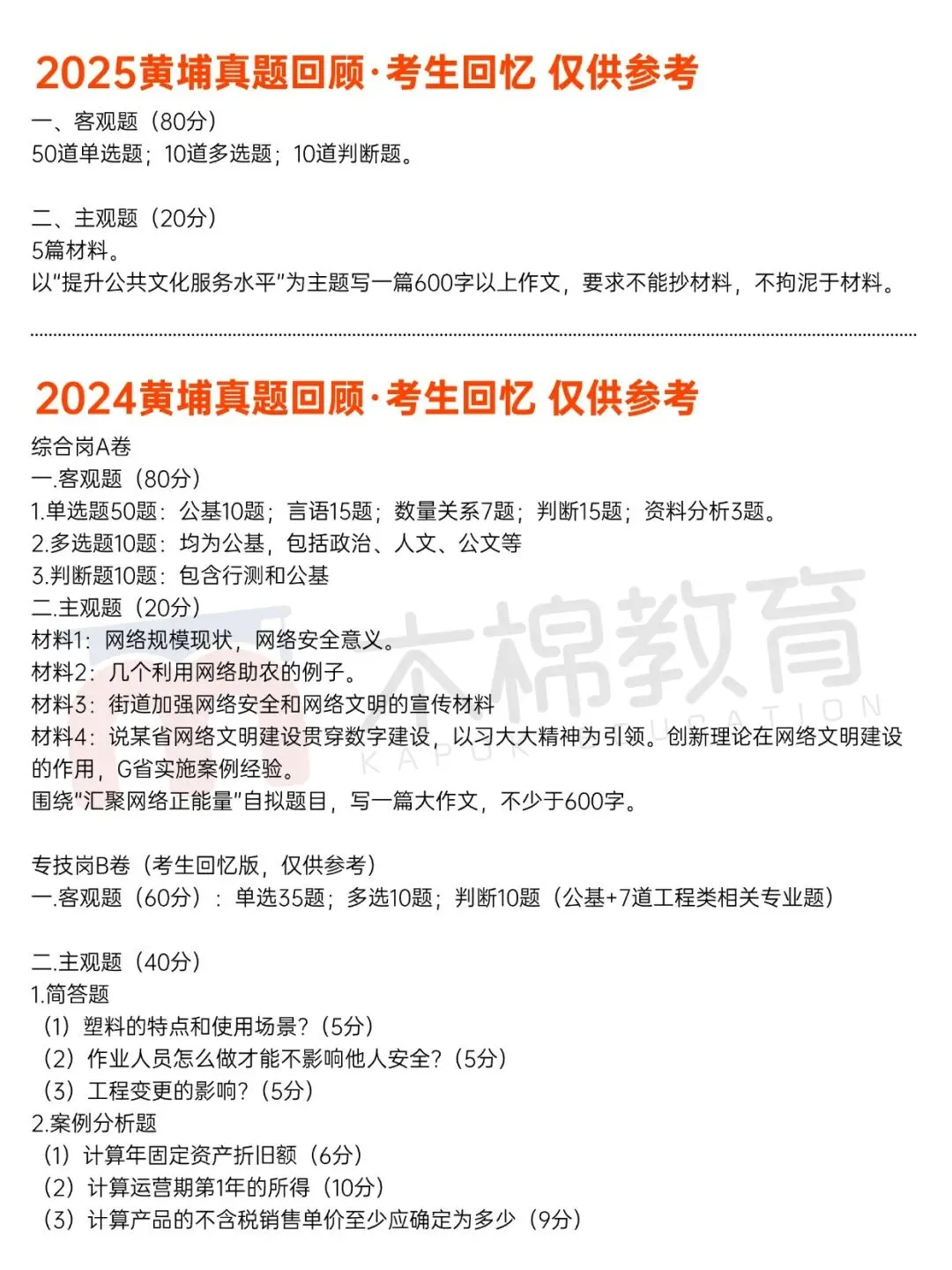 广州黄埔事业单位招18人!正在报名(附真题)! 第3张