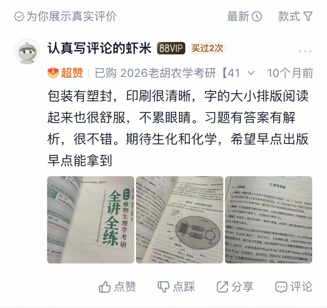 315化学(农)分类真题现货! 第13张