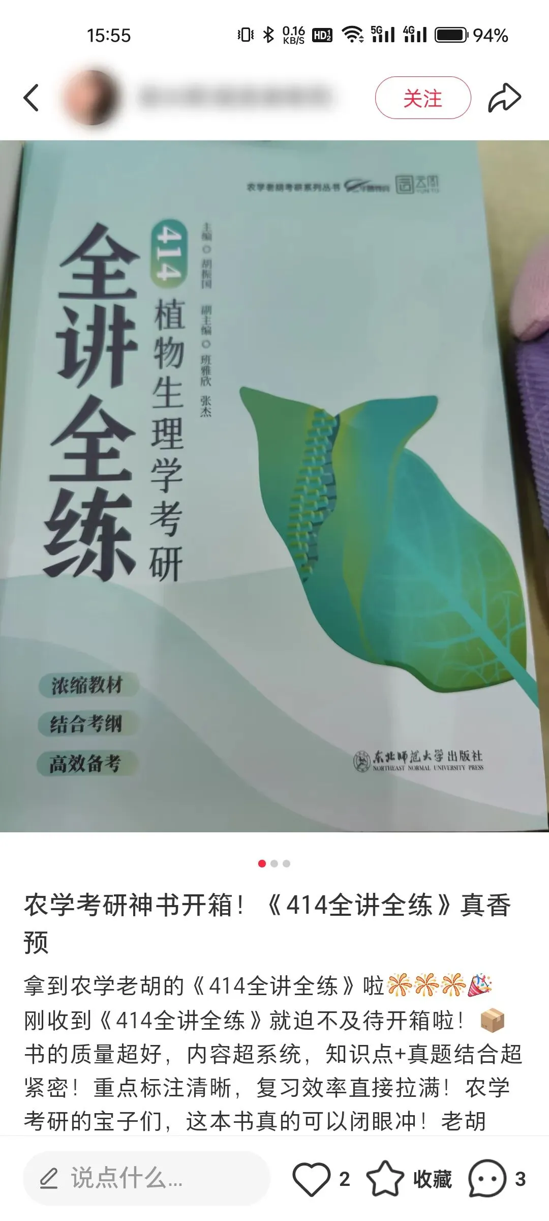 315化学(农)分类真题现货! 第15张