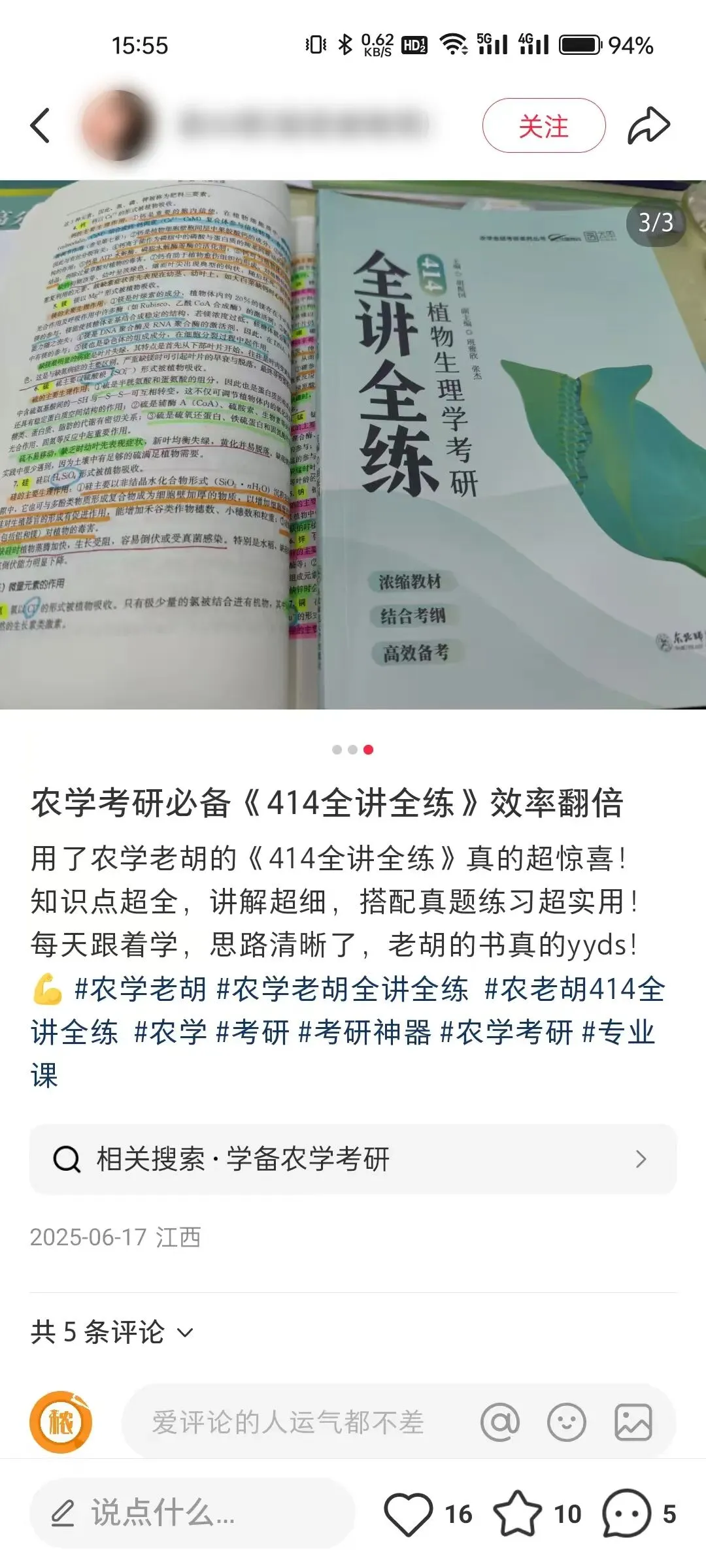 315化学(农)分类真题现货! 第16张