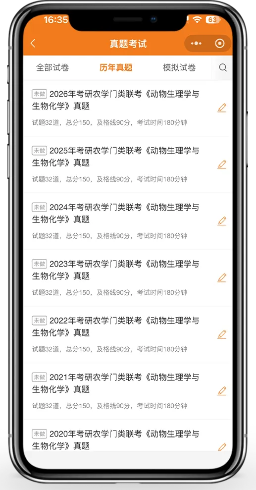 315化学(农)分类真题现货! 第21张