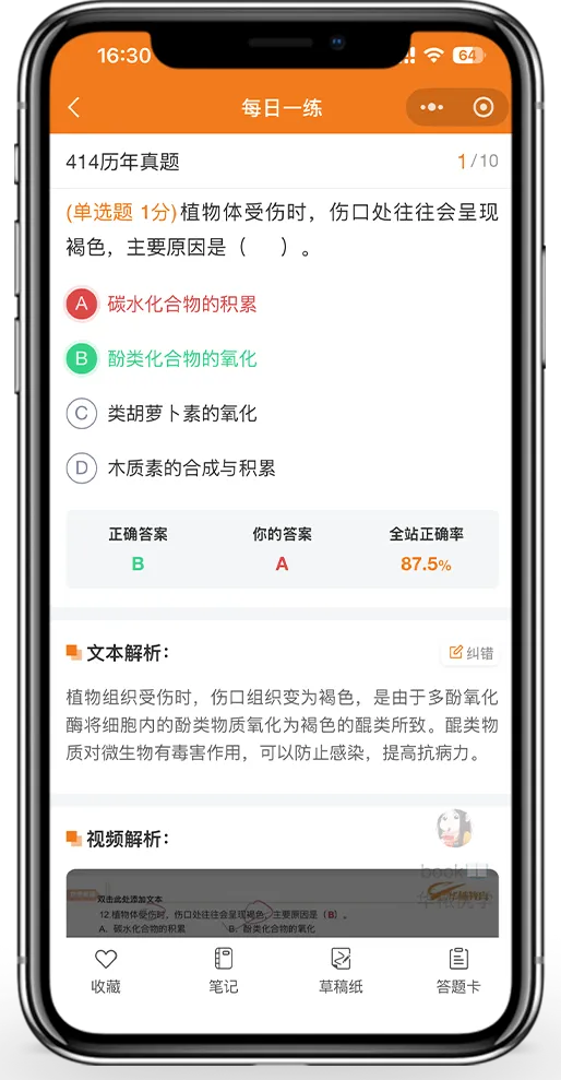 315化学(农)分类真题现货! 第22张