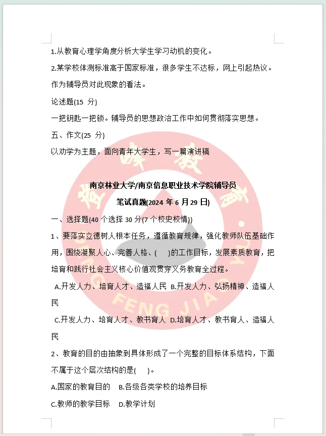 【真题分享】近期江苏高校辅导员笔试历年真题汇总 第7张
