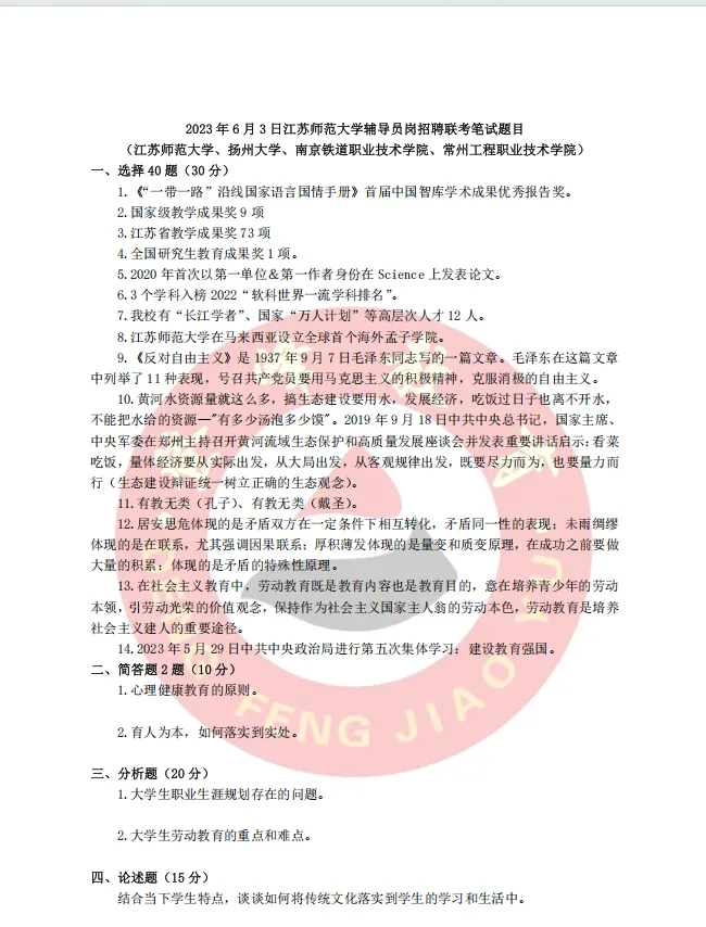 【真题分享】近期江苏高校辅导员笔试历年真题汇总 第8张