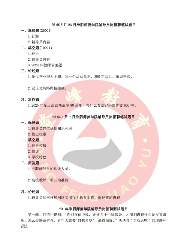 【真题分享】近期江苏高校辅导员笔试历年真题汇总 第9张