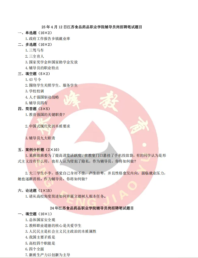 【真题分享】近期江苏高校辅导员笔试历年真题汇总 第10张