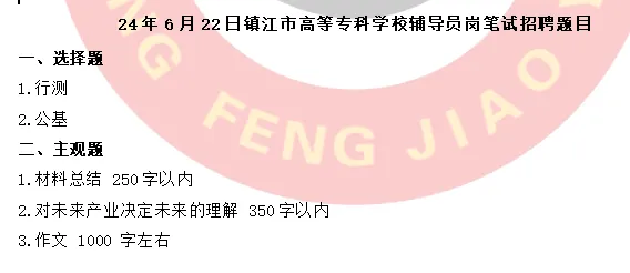 【真题分享】近期江苏高校辅导员笔试历年真题汇总 第12张