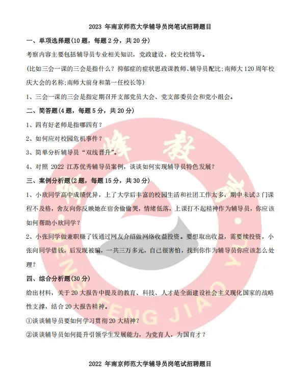 【真题分享】近期江苏高校辅导员笔试历年真题汇总 第14张