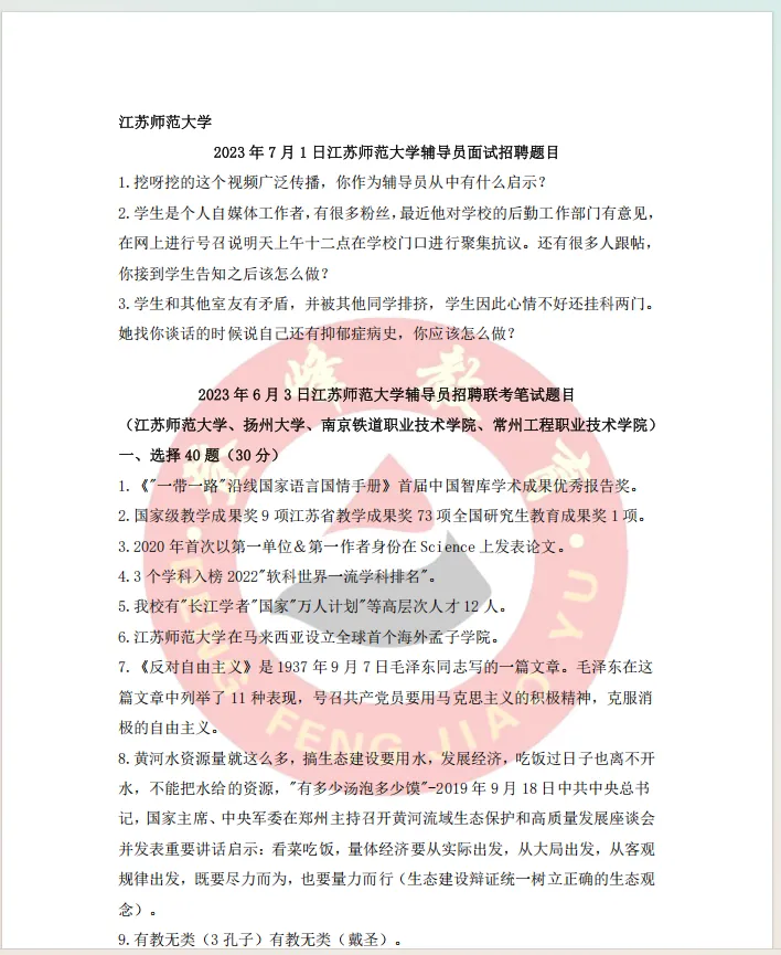 【真题分享】近期江苏高校辅导员笔试历年真题汇总 第16张