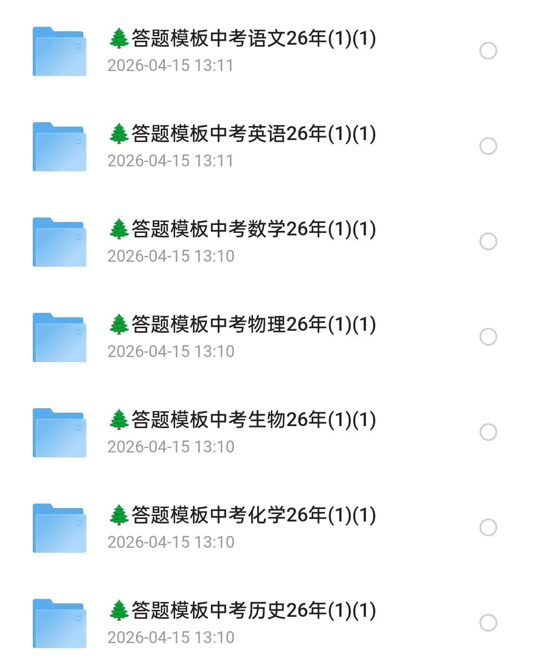 26年中考答题模板 第10张