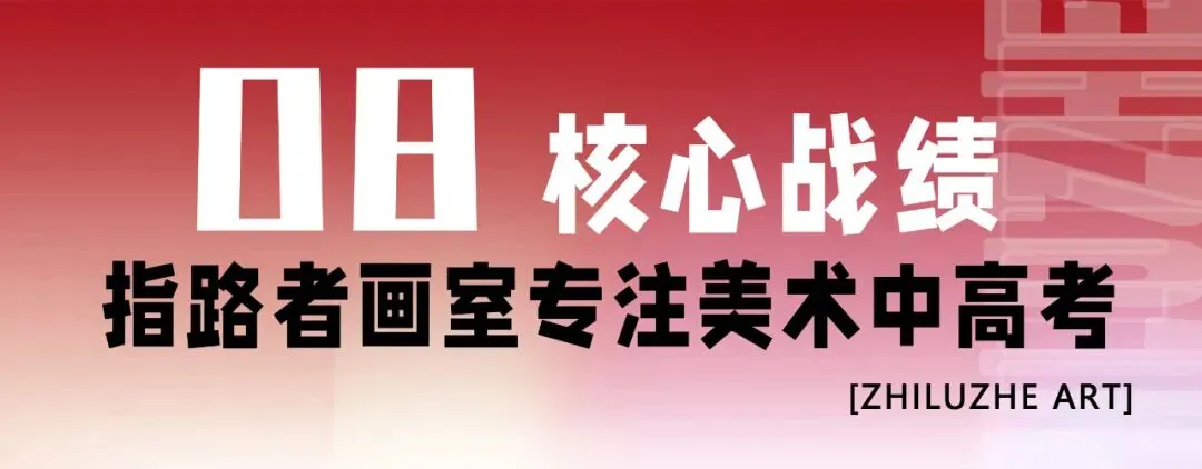 喜报!指路者画室2026天津美术中考成绩斐然,290以上2人,实力领跑,再创辉煌! 第44张