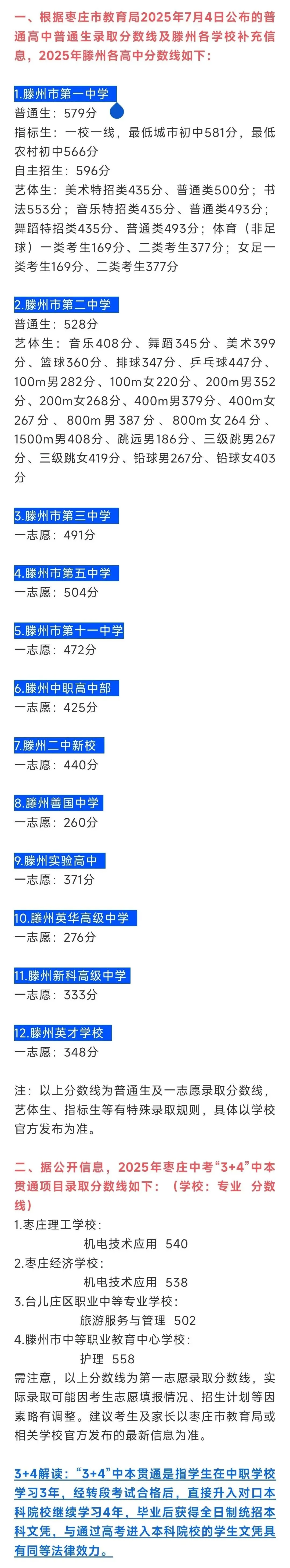 【2026年中考招生汇总】滕州2026年12所普通高中招生简章 第2张