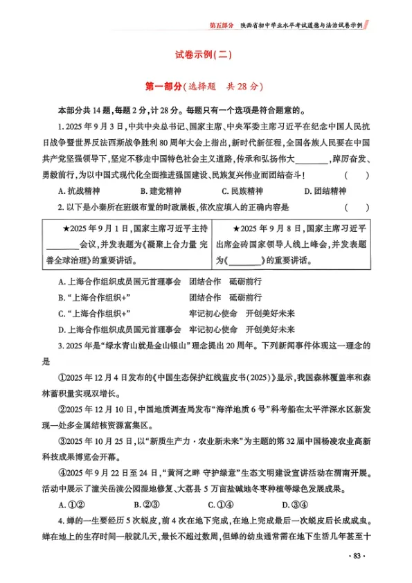 【陕西中考】2026陕西中考道法示例卷(二) 第1张