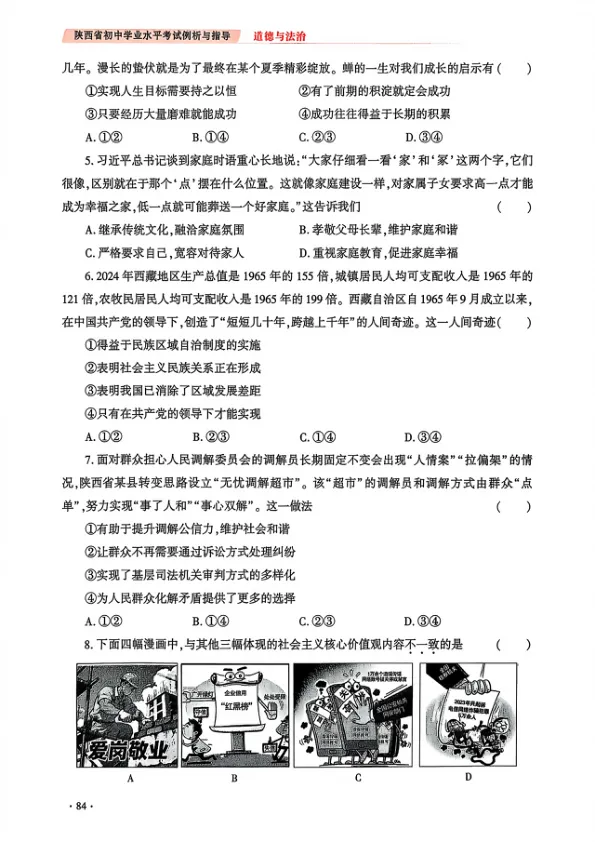 【陕西中考】2026陕西中考道法示例卷(二) 第2张