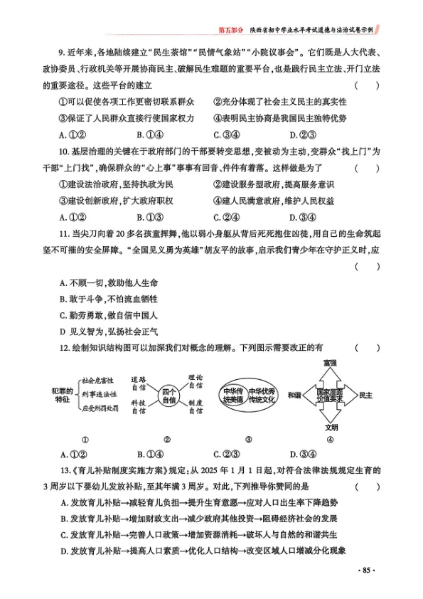 【陕西中考】2026陕西中考道法示例卷(二) 第3张