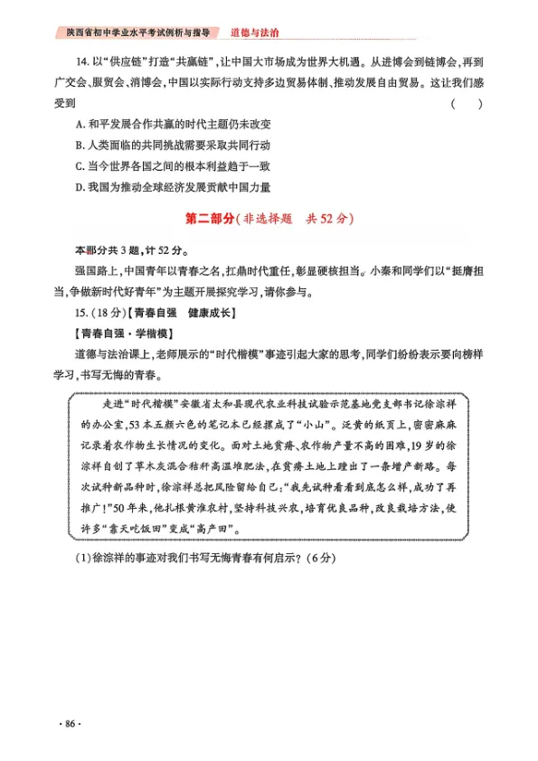 【陕西中考】2026陕西中考道法示例卷(二) 第4张