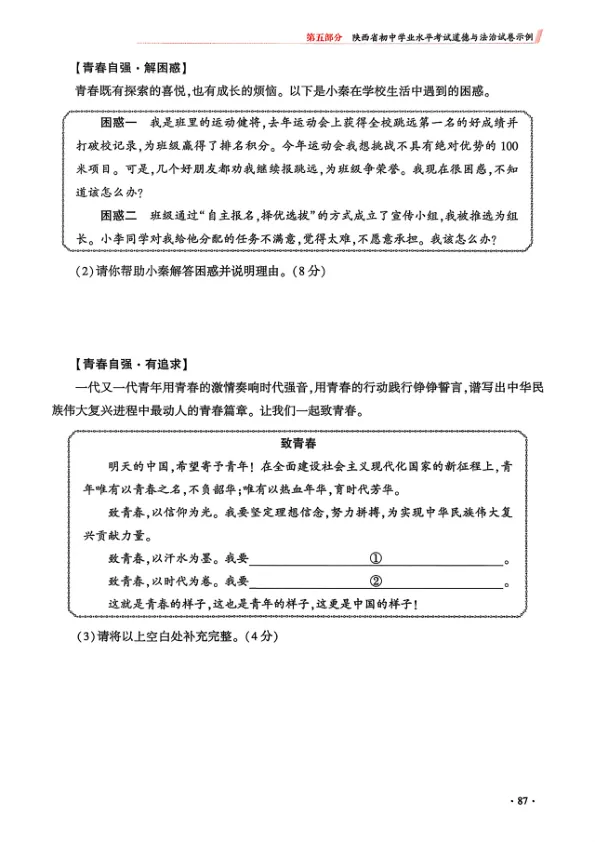 【陕西中考】2026陕西中考道法示例卷(二) 第5张