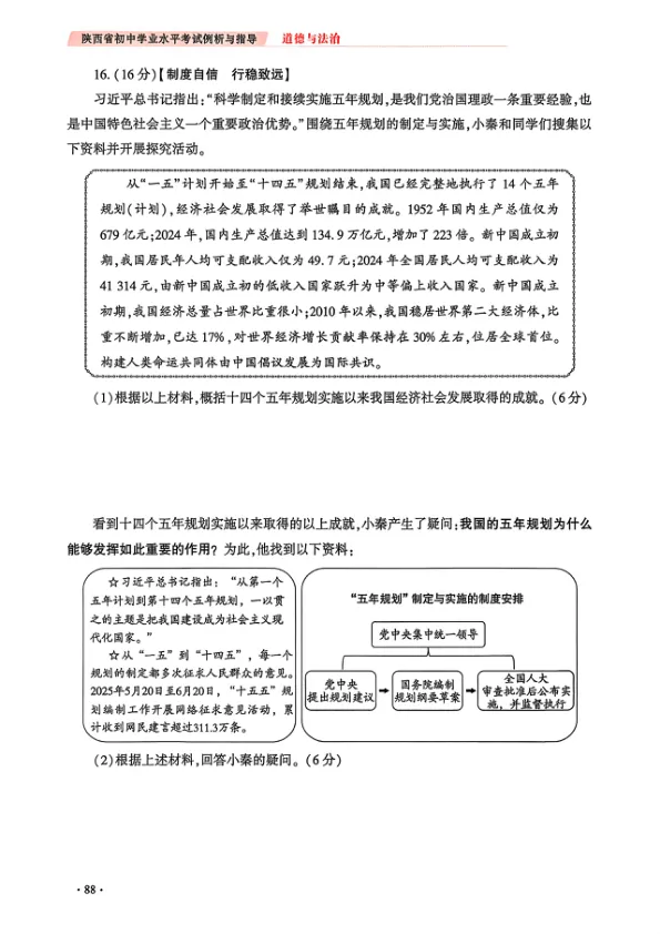 【陕西中考】2026陕西中考道法示例卷(二) 第6张