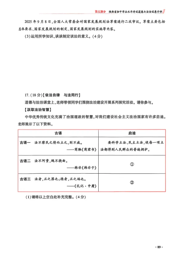 【陕西中考】2026陕西中考道法示例卷(二) 第7张