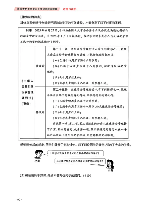 【陕西中考】2026陕西中考道法示例卷(二) 第8张